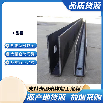 邕宁上海市U型槽钢